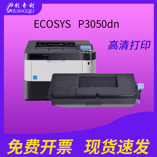 适用京瓷tk-3173粉盒，ecosysp3050dn硒鼓p3050dn复合复印机，墨盒tk3173墨盒