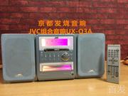 jvc组合音响ux-q3a二手发烧组合音响手机电脑，音响cd收音机有遥控.