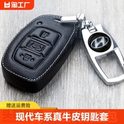 适用北京现代真牛皮钥匙套领，动朗动名图ix35悦纳ix25瑞纳汽车包扣