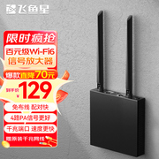 飞鱼星wifi6信号增强放大器1500m中继，5g双频wifi增强器千兆路由器，家用加强网络扩展器放大器高速g7-x