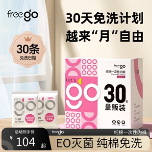 30条Freego一次性内裤男女旅行纯棉孕妇月子用品儿童免洗日抛内裤