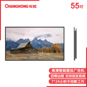 长虹广告机商用电视挂壁安卓系统高清2K数字标牌55寸显示器液晶屏