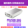 元谷存储巴士pd2500s6g外置，固态移动硬盘盒全铝2.5寸sata转usb3.0