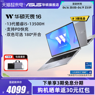 华硕无畏16/无畏Pro15 13代i5/i9标压RTX4060独显15.6/16英寸高性能轻薄学生笔记本电脑