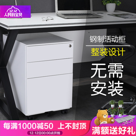 办公桌移动柜