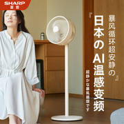 日本夏普空气循环扇家用净化轻音，卧室风扇台立式落地电风扇