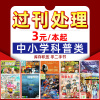 中小学科普类过刊杂志处理2022/2021年及往年科学大侦探小哥白尼趣味天天爱科学我们爱科学数学西游记军体世界科幻立方等