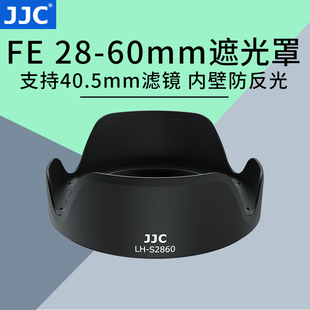 jjc适用索尼a7c遮光罩a7ciia7c套机镜头，fe28-60mm配件，16-50mmzv-e1a7m3a7rm4a7r3a7cm2微单相机