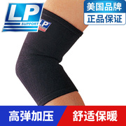 LP护具篮球装备胳膊护套手肘护臂肘关节运动健身护肘套男女手保暖