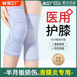 医用护膝盖保暖老寒腿男女士，关节半月板损伤夏季运动跑步专业护套