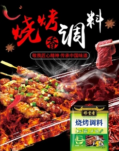 穆堂香烧烤料清真，烧烤调料家用烤肉，炸串撒料烤羊肉串烧烤调料