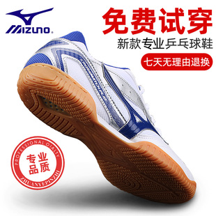 Mizuno/美津浓乒乓球鞋男鞋专业兵乓球运动鞋女款专业级防滑透气