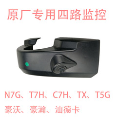 适用中国重汽豪沃T7HTXTH7后视镜摄像头汕德卡C7H镜座盖高清监控