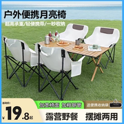 月亮椅户外折叠桌子椅子露营装备，全套便携野餐桌椅，套装钓鱼椅凳子