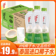 if泰国进口100%纯椰子水350ml*12瓶整箱椰青水0脂NFC果汁补水饮料