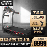 乔山（JOHNSON）家用跑步机电动电动静折叠减震多功能可折叠健身