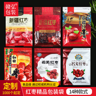 新疆红枣包装袋子透明若羌枣，自封袋1斤2斤和田枣密封袋大枣袋定制