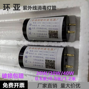 东海驼峰环亚电器厂环亚1.2M紫外线杀菌消毒灯管电压220v20w30w40