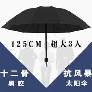 男士雨伞短柄十二骨超大号，折叠伞商务三人睛，b雨两用情侣三折太阳