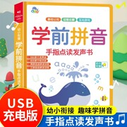 百变拼音学习神器点读发声书早教机有声学字母训练幼儿园益智玩具