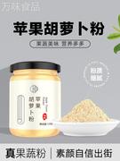 苹果胡萝卜粉水柠檬阿冲泡果蔬汁梨饮品日记炎浓缩抗果汁水果粉