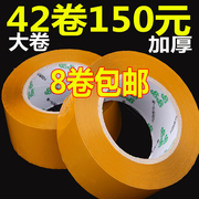 米黄胶带 胶纸 4.5宽 包装胶带 快递打包胶带胶布
