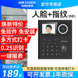 海康威视员工打卡考勤机人脸面部识别指纹打卡机公司上下班人脸识别考勤机办公室智能指纹刷脸手机无线签到机