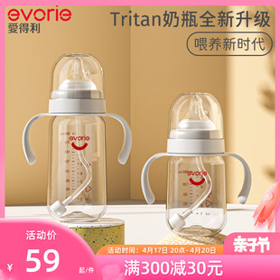 evorie爱得利奶瓶婴儿大宝宝，6个月1一2岁以上耐摔tritan宽口奶瓶