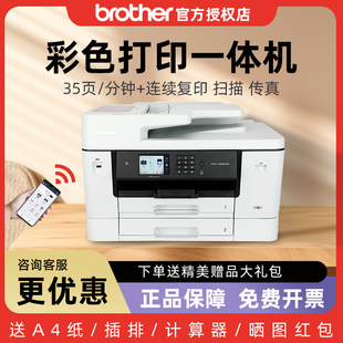兄弟a3打印机彩色自动双面打印复印扫描一体机，传真彩印图纸连供无线家用办公mfc-2340dw39403540dw双面扫描