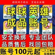 球球英雄成品号满级天赋通关号14圣光15圣，16圣天使终身卡包赔新