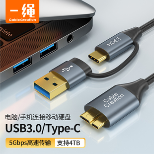 二合一typec转micro USB3.0移动硬盘数据线笔记本电脑usb连接传输充电线延长加长适用西部wd希捷东芝三星手机