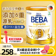新版德国beba至尊，supreme婴儿童奶粉，6种hmo奶粉3段