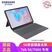 Samsung/三星平板Galaxy Tab S6键盘支架保护套T860商务皮套