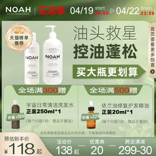 noah-1.1洗发水控油蓬松柑橘，强韧去油丰盈男女，无硅油洗头膏