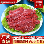 星鲜季嫩滑牛肉片火锅食材商用半成品澳式新鲜原切预制菜水煮牛肉