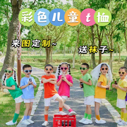 六一儿童节糖果色纯棉短袖t恤彩色幼儿园小学生，班服女亲子装定制