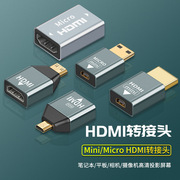 HDMI母座转mini hdmi公头 micro转接头铝合金壳HDMI转接头4K@60HZ