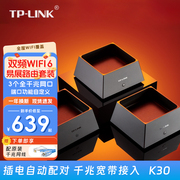 TP-LINK K30 全屋WiFi6 分布式无线路由器三只装 AX3000 千兆双频 别墅大户型 易展Mesh 无缝漫游