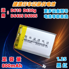 捷渡D880内置记录仪电池