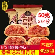 云南火腿月饼五仁火腿，月饼火腿馅，正宗老字号云南特产云腿月