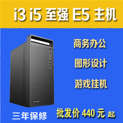 i3i5四核六核家用办公炒股ps设计组装台式电脑主机三年保修