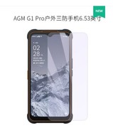 适用于AGM G1 Pro户外三防手机贴膜软性钢化膜非玻璃防蓝光膜