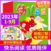 1-9月到 送宝宝成长打卡套装幼儿画报2023全年订阅1-12月共36期 2022年3-7岁红袋鼠故事早教启蒙故事书籍非2020合订本过期刊