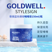 德国歌薇Goldwell蓝色珊瑚礁啫喱膏强力保湿定型啫膏水背头发油