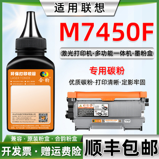 适用联想M7450F墨粉 联想打印机M7450F粉墨LENOVO多功能一体机M7450F打印机碳粉 LT2441硒鼓2641碳粉盒添加粉