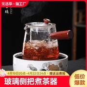 茶壶玻璃侧把煮茶器家用泡茶壶木把单壶功夫茶具套装烧水壶简易
