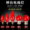E14E12LED电烛灯灯泡红色电蜡烛尖形螺口神台供桌电香炉 供佛配件