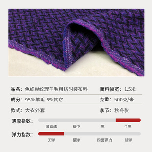 。半米价/色织紫色W纹理羊毛粗纺时装布料春秋款风衣外套面料