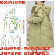 服装裁剪图1153款撞色拼接中长款插肩袖，羽绒服纸样缝纫设计diy11