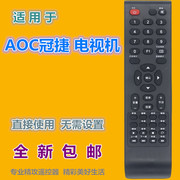 适用 冠捷/AOC液晶电视机遥控器LC32S05K LE32S15P LC32S05P
